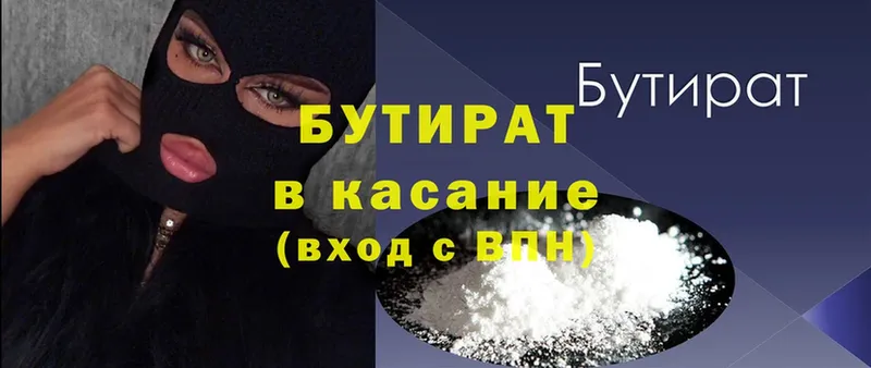 купить наркотики цена  Кириллов  Бутират BDO 